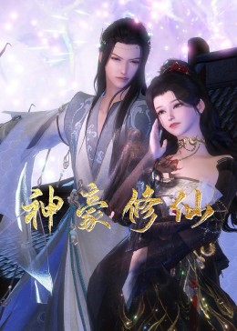 黑帮老大和我的356天电影免费观看第二季